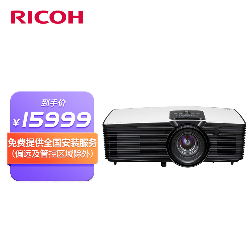 理光（RICOH）PJ-HD6906 投影机 商务办公 教育培训 家用投影仪 (4800流明 1080P高清兼容4K)
