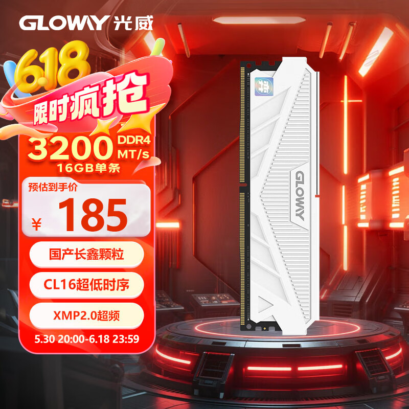 光威（Gloway）16GB DDR4 3200 台式机内存条 天策-弈系列 长鑫颗粒 CL16