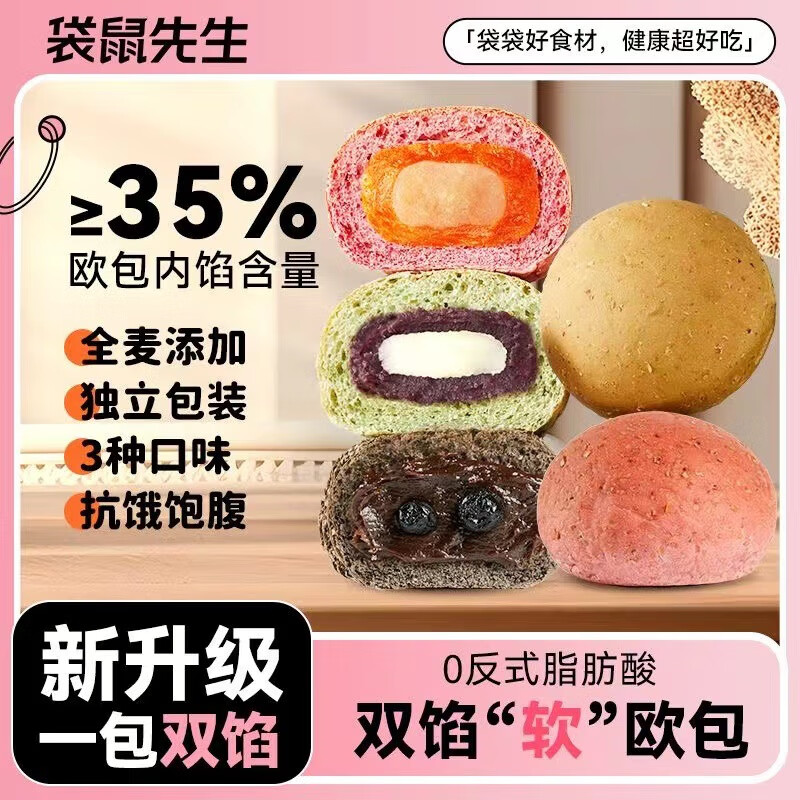 袋鼠先生雙餡歐包520g*1箱全麥面包軟歐包夾心低健身卡脂飽腹 混合口味520g*2箱（備注口味）