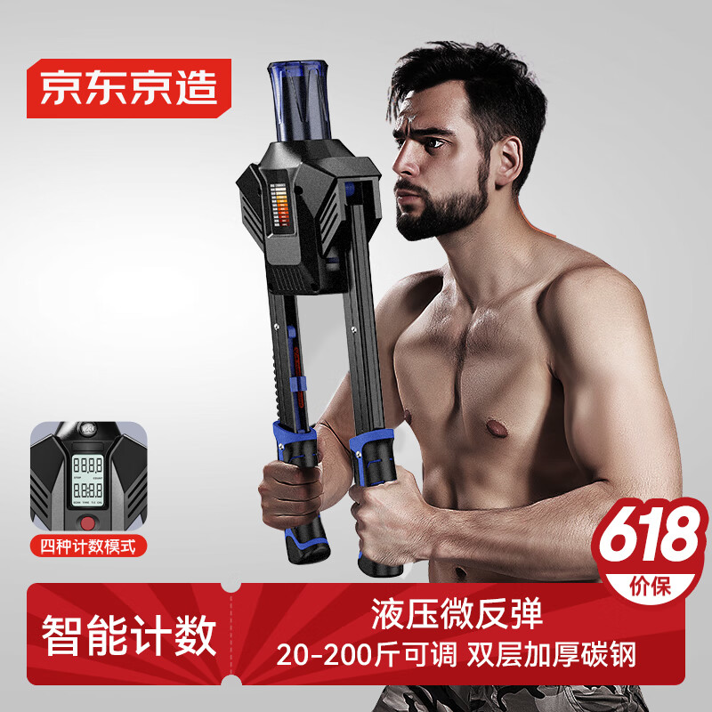 京东京造 智能计数超大屏液压臂力器 可调节力度家用健身器材 胸肌臂力棒