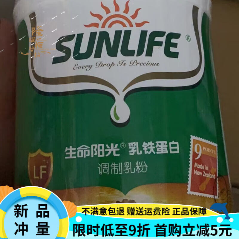 生命陽光（sunlife）牛初乳、乳鐵蛋白粉【刮碼發(fā)貨】 生命陽光乳鐵蛋白 、乳鐵蛋白粉 生命陽光乳鐵蛋白 、乳鐵蛋白粉【刮碼發(fā)貨】