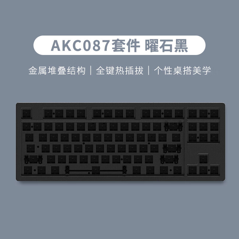 AJAZZ 黑爵千层酥三模蓝牙机械键盘套件复古无线AS轴游戏镂空结构  标配 黑色-三模套件