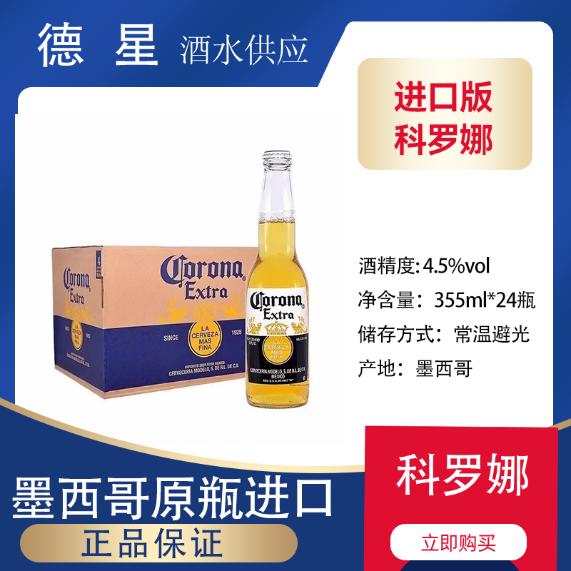 科罗娜墨西哥进口版科罗娜特级黄啤酒207 355ml*24瓶装整箱促销 进口版355ml*24瓶26年1月到期