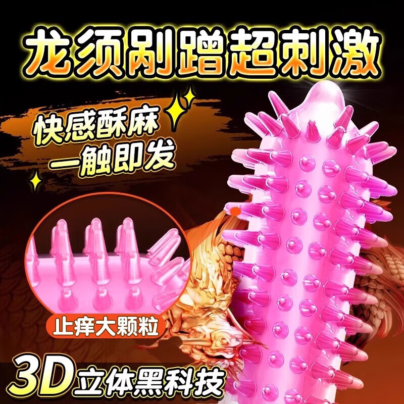 倍力乐入珠套一体带刺大颗粒刺激阴蒂变态情l趣安全套高l潮狼牙 暴击刺牙体验【10只】暴击刺牙10