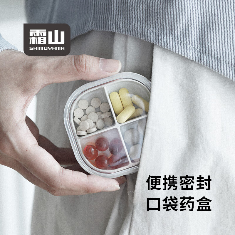 霜山便携式药盒四分格首饰盒迷你口袋随身密封防潮药品分装收纳盒 四分格药盒-长7.1*宽7*高2.3cm