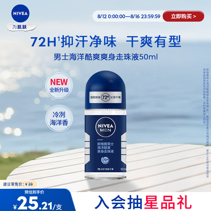 ��ά�ţ�NIVEA���ֺ�����Ҹ��ֹ��¶�����ļ���ˬ��ʿ�����ˬˬ������Һ50ml