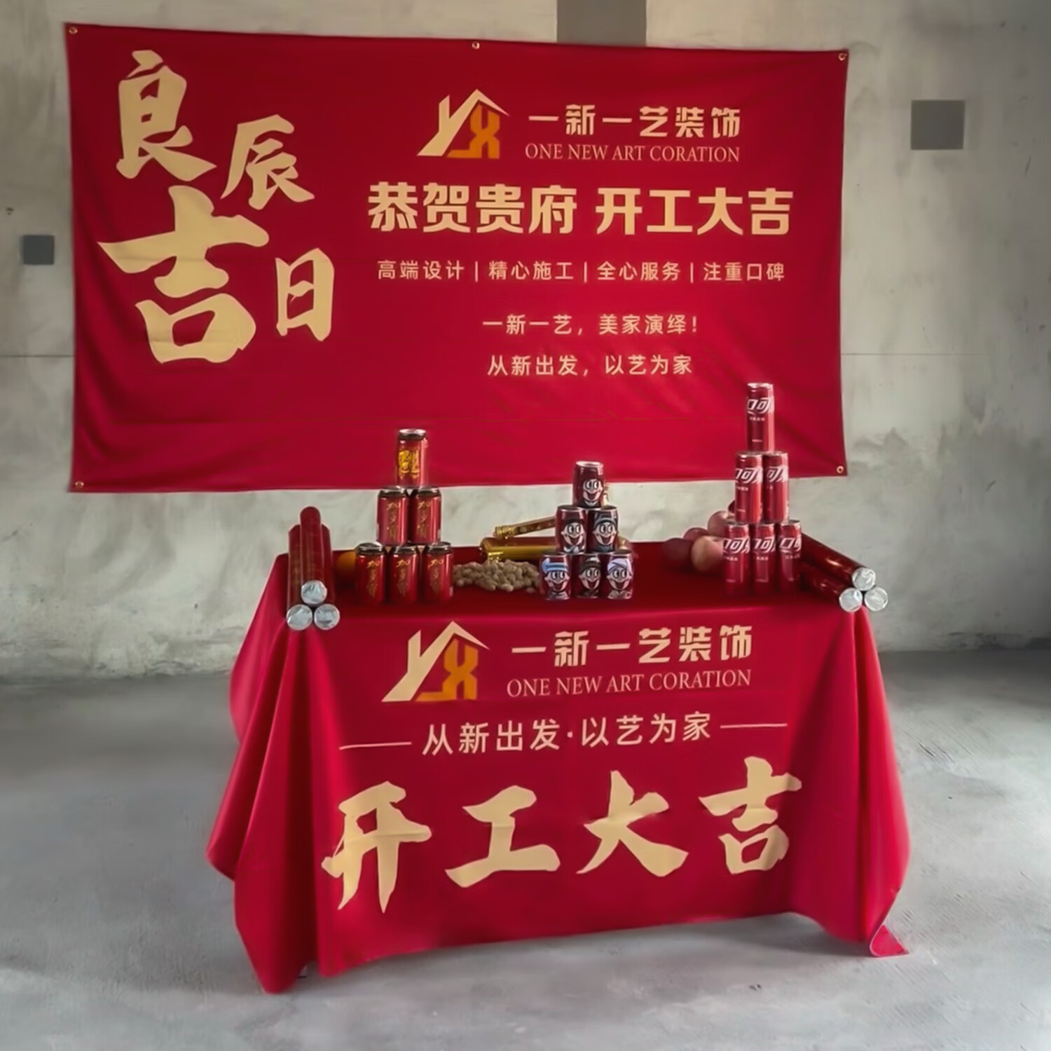 新豪锐装饰
