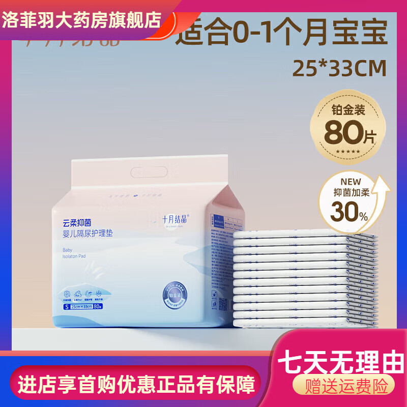 十月结晶新生婴儿隔尿垫护理垫床上防水透气一次性不可洗宝宝用品 小号80片2533cm0-1个月使用