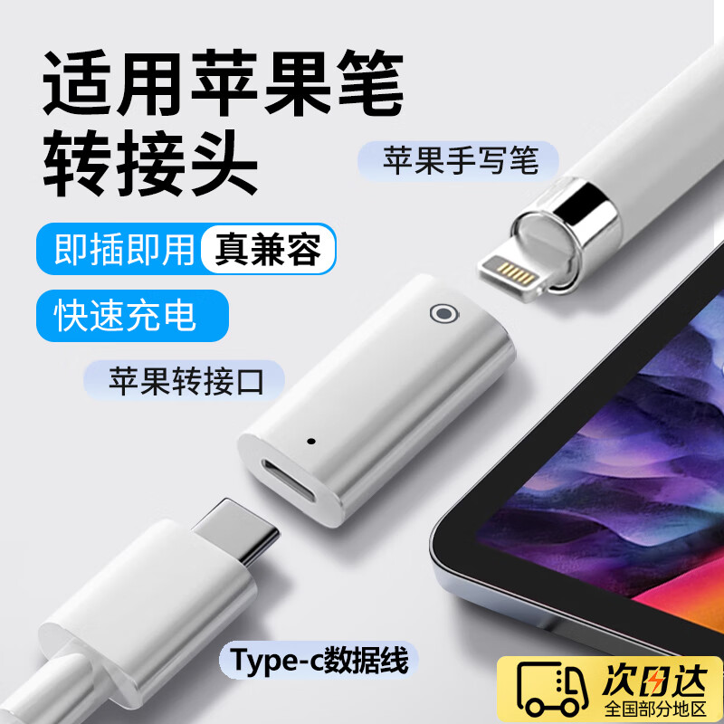 OEING适用于apple pencil一代电容笔转接头充电转接头苹果平板ipad pro手写笔配件的直充电转换器带芯片 【充电+蓝牙连接转接头】USB-C转AP
