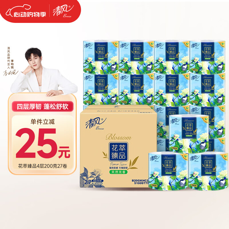 清风【李昀锐同款】有芯卷纸 花萃系列4层加厚200克*27卷 卫生纸