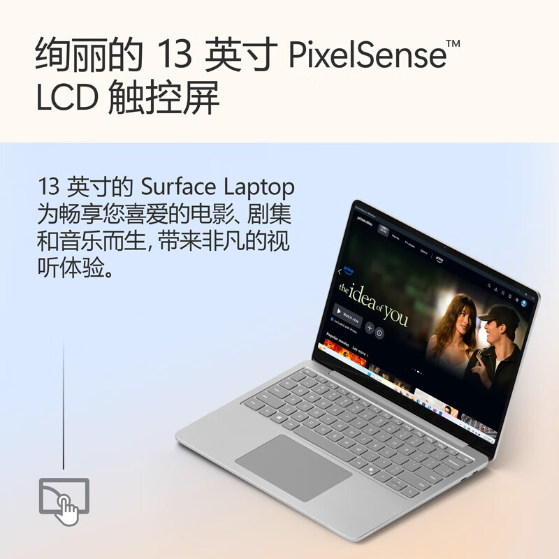 微软(Microsoft)Surface Laptop 13英寸 笔记本电脑 国家补贴 触屏轻薄本 AI+PC 骁龙 X Plus 16G 512G 亮铂金