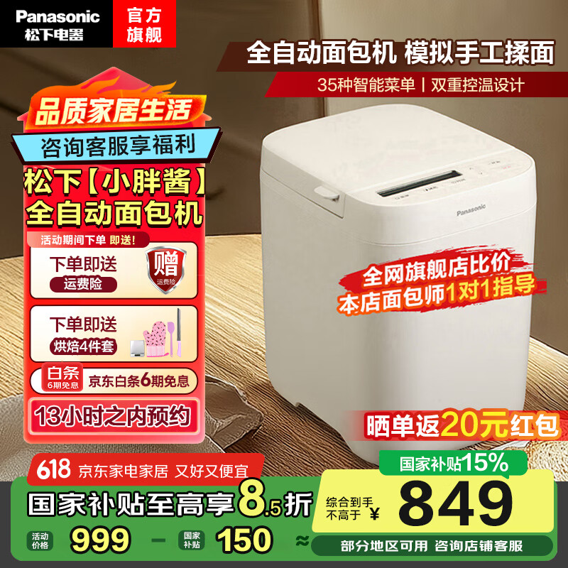 松下面包機家用全自動小型 面包蛋糕一體機早餐機2024新款PD051 【爆款新品1-3人】小胖醬SD-PD051