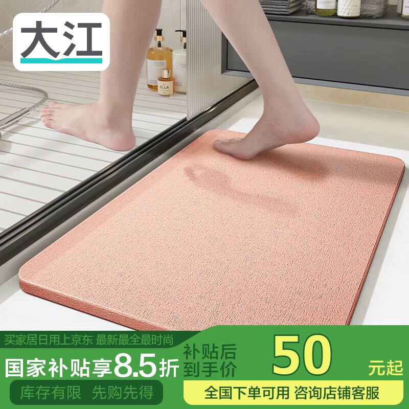 大江硬硅藻泥地垫浴室脚垫厕所卫生间门口吸水地垫浴室垫子39x60cm