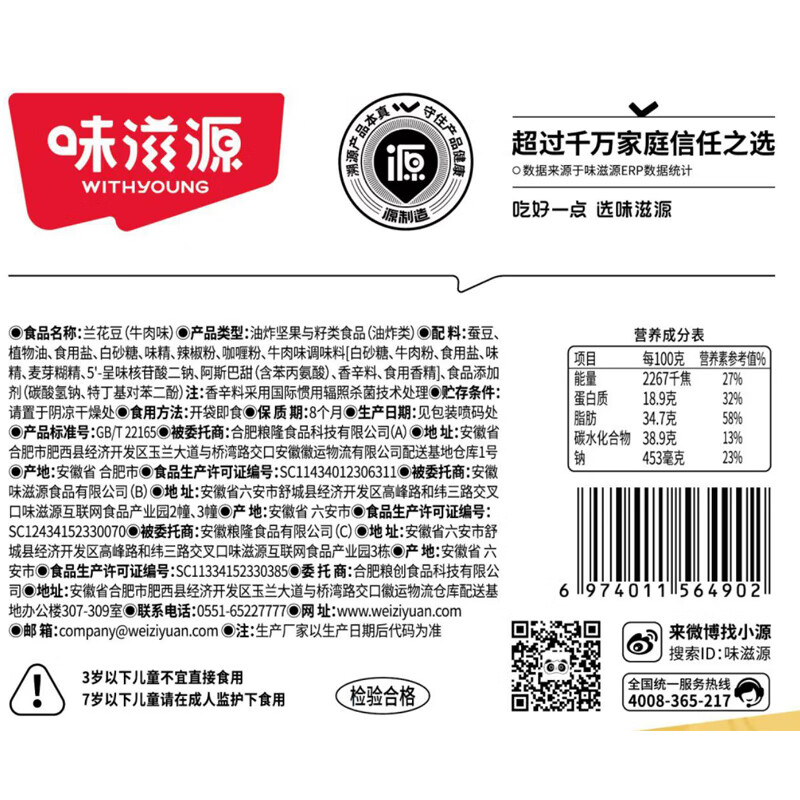 味滋源兰花豆牛肉味每日坚果炒货休闲零食小吃 美味蚕豆下酒菜小菜 120g*1袋 2袋装