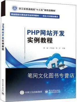 php网站开发案例教程