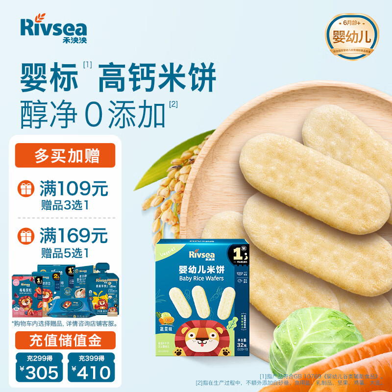 禾泱泱婴幼儿米饼蔬菜味32g高钙宝宝零食6月+