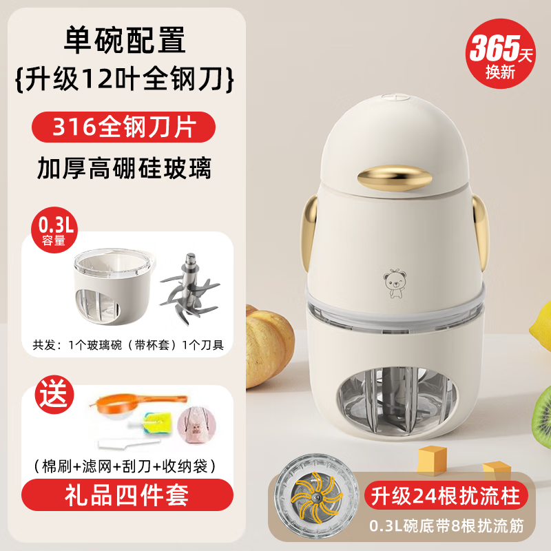 小贝熊辅食机婴儿宝宝打泥神器多功能电搅拌料理机肉果泥辅食工具 升级款12叶全钢刀【0 pom医疗级】 12叶刀头