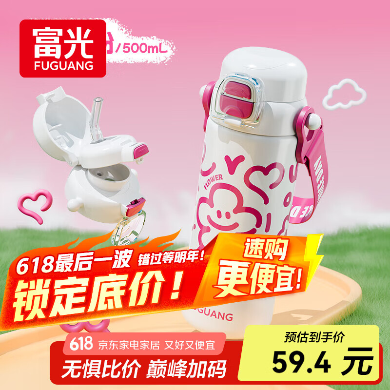 富光儿童保温杯316L大容量双饮学生水杯上学男女便携吸管水杯子500ml