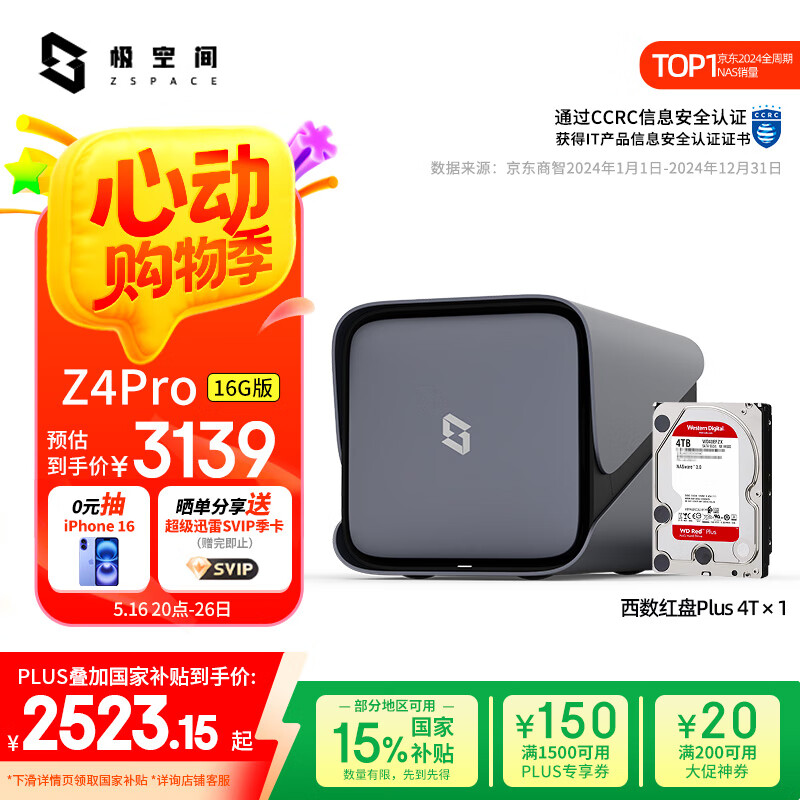 ���ռ� ˽���� Z4Pro 16G��4T