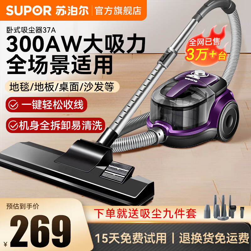 苏泊尔（SUPOR）吸尘器家用卧式家庭小型吸尘器清洁扫地机大功率吸力强吸力手持吸程器一键收线汽车吸宠物猫狗毛发 VCC37A-13