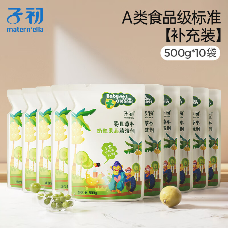 子初（matern’ella）奶瓶清洗剂奶瓶清洁剂海绵奶瓶刷硅胶婴儿奶嘴刷植萃去污易冲洗 清洗剂 500g*10袋