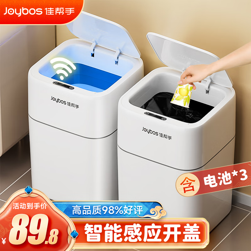 佳帮手智能感应式垃圾桶带盖 家用客厅卧室厨房卫生间厕所垃圾桶大号
