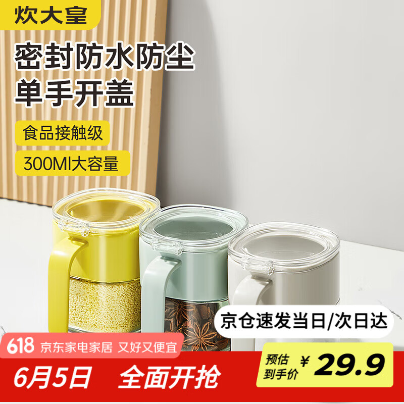 炊大皇 調(diào)料罐 調(diào)味盒調(diào)料瓶套裝鹽罐廚房調(diào)味盒【3個(gè)裝】1盒1勺