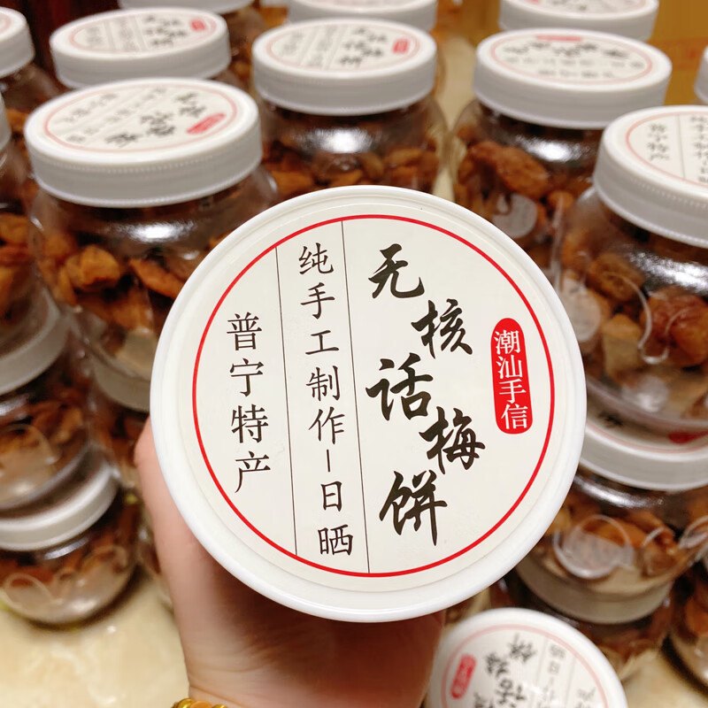 梅品味日式無(wú)核陳皮梅餅潮汕特產(chǎn)酸梅解膩零食紫蘇話(huà)梅蜂蜜青梅普寧梅子 原味無(wú)核梅餅350g*1瓶