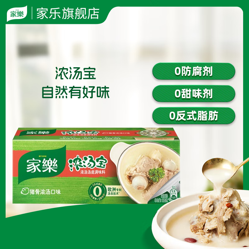 家乐旗舰店松茸老母鸡汤84g*2清鸡靓汤猪骨牛肉提鲜浓汤宝煲熬汤调料 家乐浓汤宝猪骨浓汤口味 4块*32g