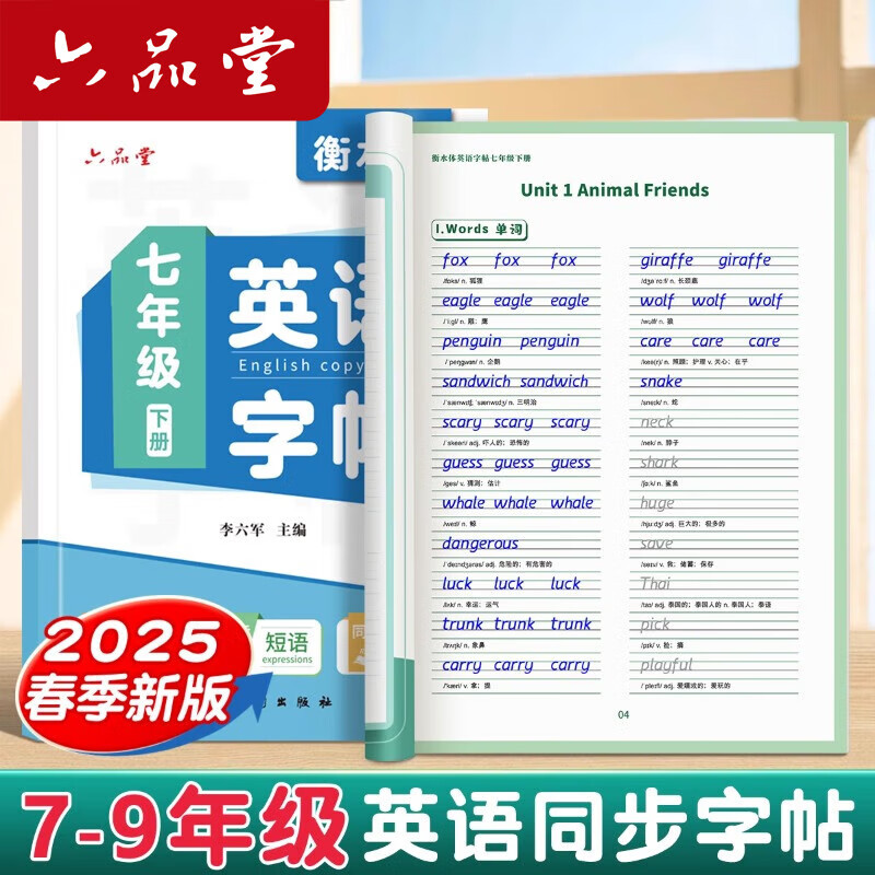 六品堂 七八九年级英语字帖衡水体英文初中衡水字体同步课本临摹字母描红硬笔书法练习中学生21天练字帖 八年级上册英语临摹1本+褪色笔