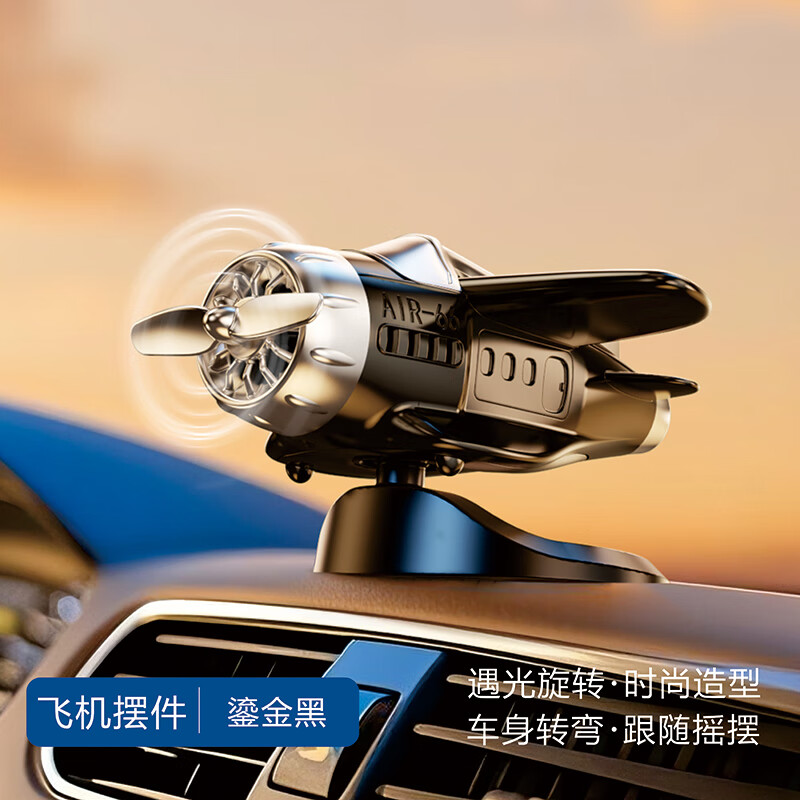 迪加伦新款车载太阳能旋转小飞机汽车创意摆件车内中控台装饰品汽车用品