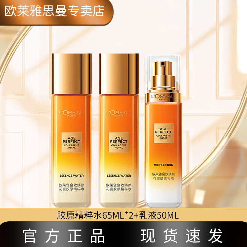 ���ڲ�����ŷ���� L'OREAL�������ջ�������ˮ�鱣ʪ������ױƷ��װˬ��ˮ��ԭ����ˮ������ ���۾���ˮ65mlx2+��ԭ��50ml 76Ԫ