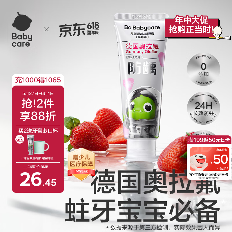 babycare儿童奥拉氟牙膏1-6岁分龄含氟预防蛀牙婴幼儿宝宝专用草莓口味45g