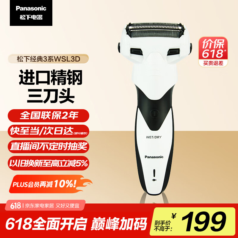 松下（Panasonic）经典3系剃须刀电动往复式男士刮胡刀进口三刀头 父亲节礼物 送男友送老公WSL3D