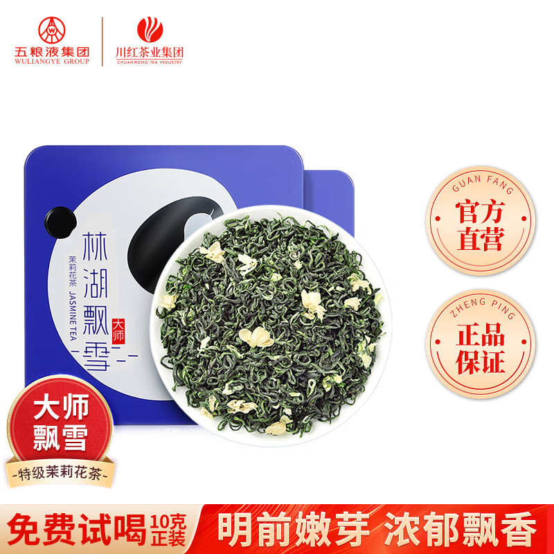 林湖飘雪 茉莉花茶 茉莉飘雪100g特级 浓香型四川特产茶叶自己喝 【热卖爆款】大师甄选100g*2