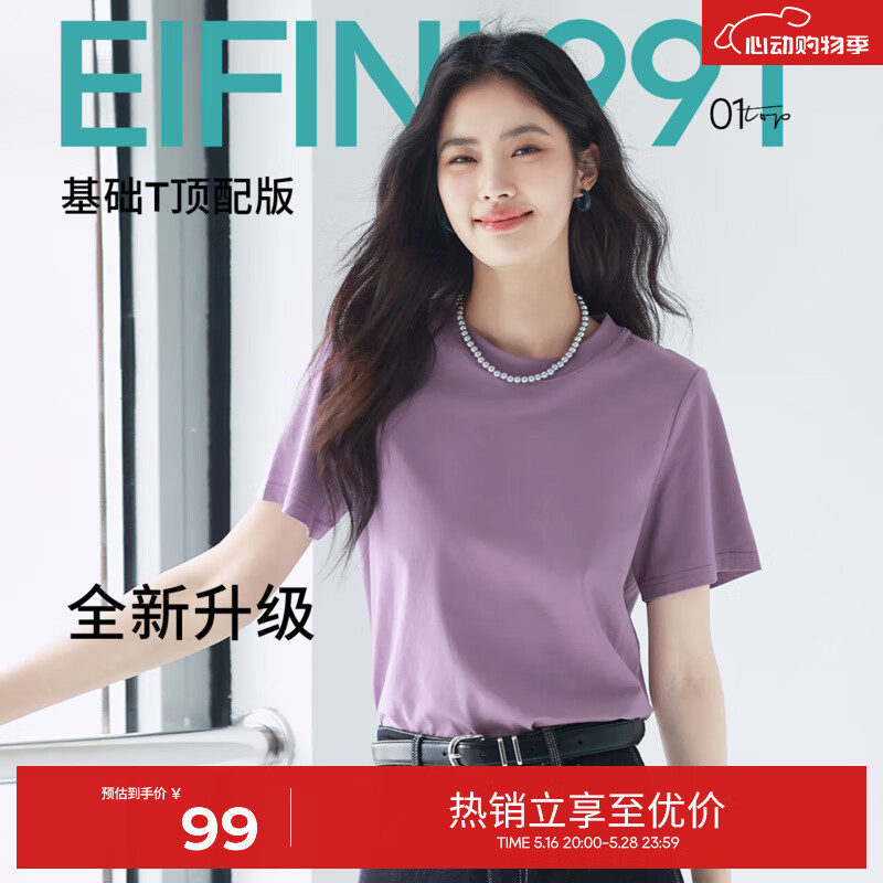 伊芙丽（eifini）【安心品质】伊芙丽索罗纳面料简约基础款圆领T恤女百搭多色短袖 紫色 M 105-115斤