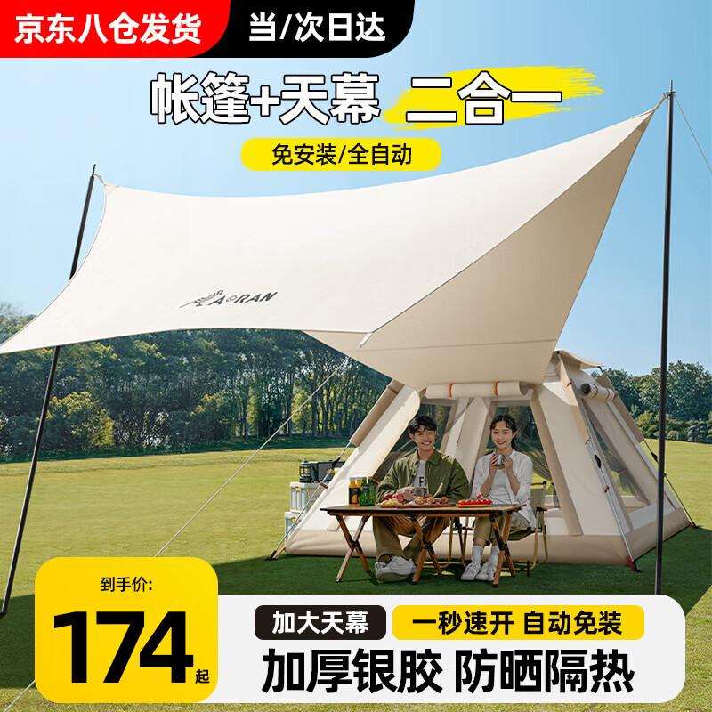 奧然戶外天幕帳篷二合一全自動(dòng)速開便捷式折疊防雨露營(yíng)野餐露營(yíng)必備 大號(hào)【天幕+帳篷】二合一