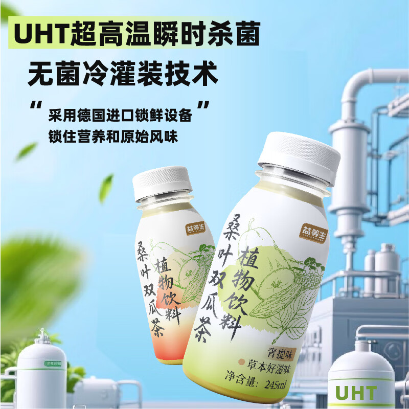 益等生桑叶双瓜茶苦瓜冬瓜茶果蔬益生菌发酵肠胃0脂肪清润植物饮料 青提味245ml*10瓶