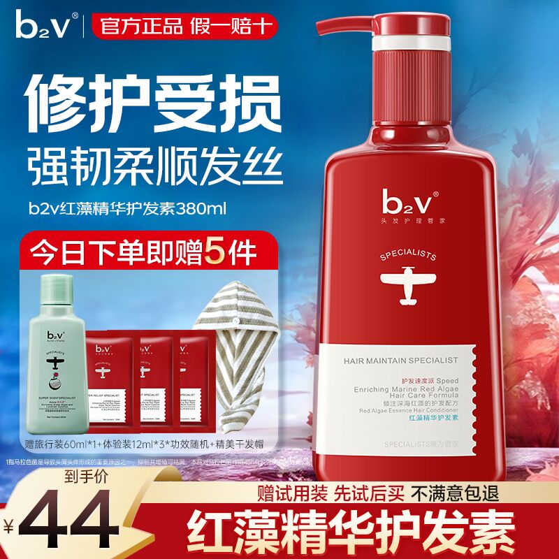 b2v红藻精华护发素乳膏补水修护干枯毛躁烫染柔润滋养修复润发乳正品 红藻精华护发素380ml 京东折扣/优惠券