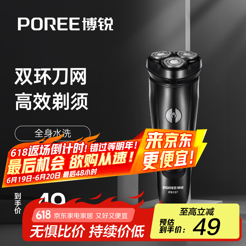 飞科博锐电动剃须刀男士刮胡刀充电式三刀头胡须刀便携迷你电动须刨全身水洗PS157