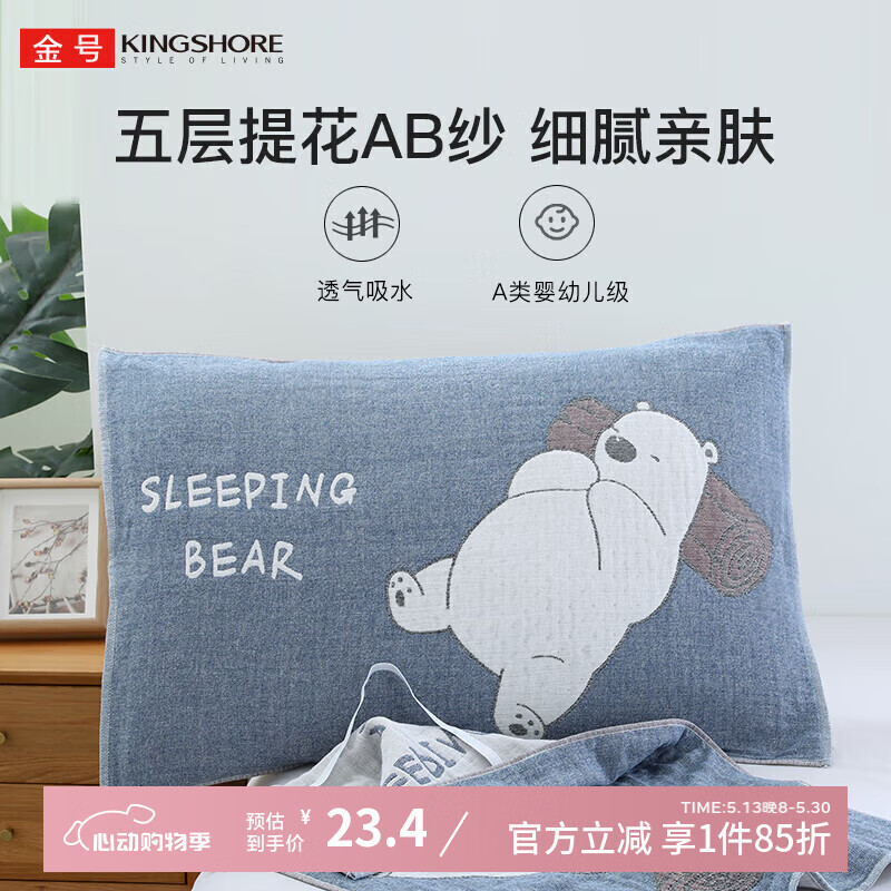 金号A类纯棉枕巾五层纱布宿舍家用床上用品学生枕头巾单条装 76*52cm