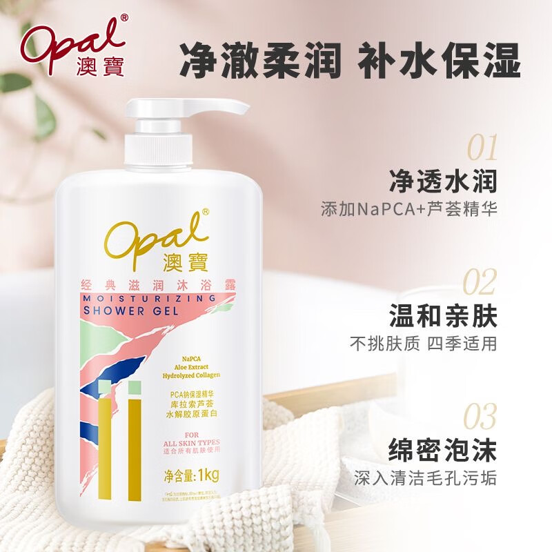 澳宝经典滋润乳霜橙花香氛沐浴露男女保湿清洁补水沐浴液家用 经典滋润沐浴露 1kg 1瓶