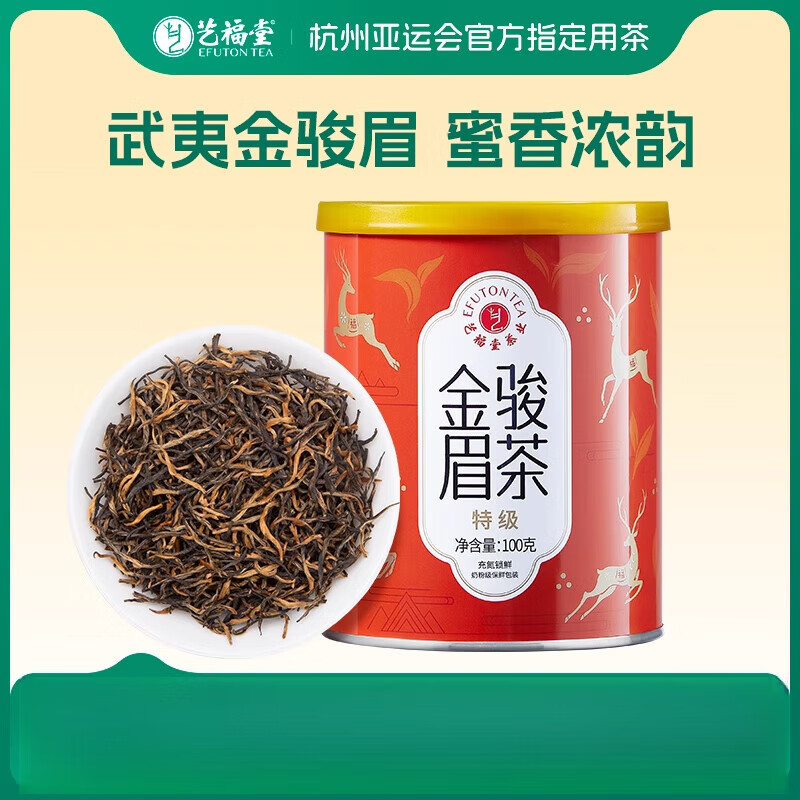 艺福堂茶叶福建武夷金骏眉红茶特级正宗浓香型蜜香养小罐装散装 100g