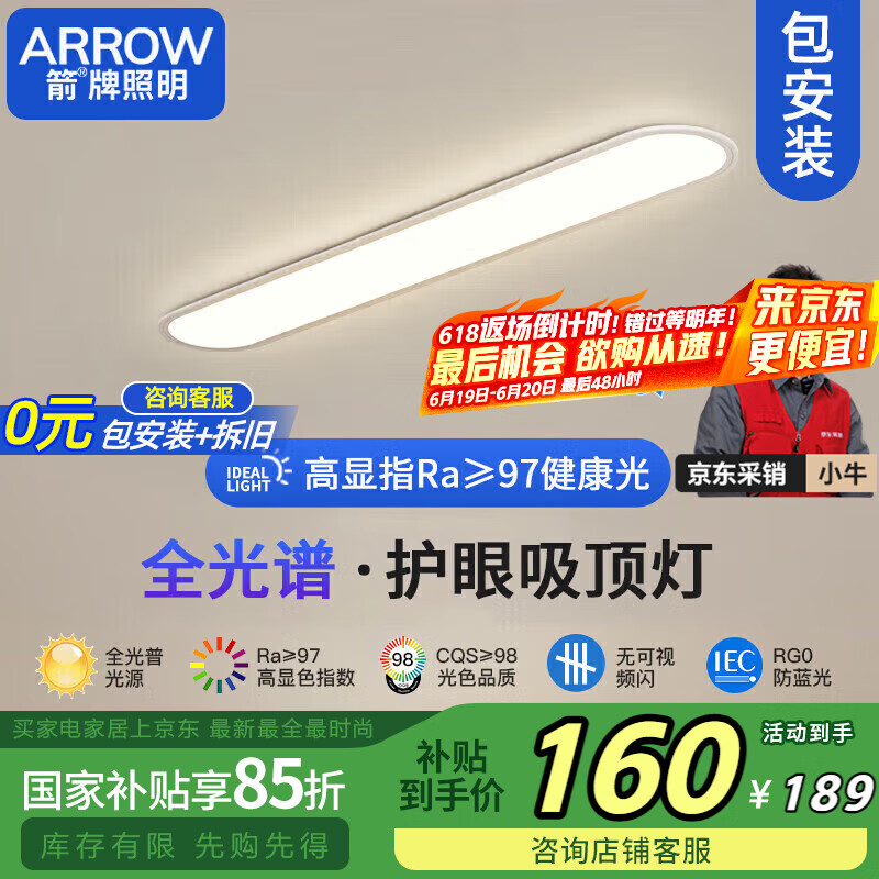 ARROW箭牌照明 全光谱蓝光护眼吸顶灯过道灯长条走廊卧室【包安装】
