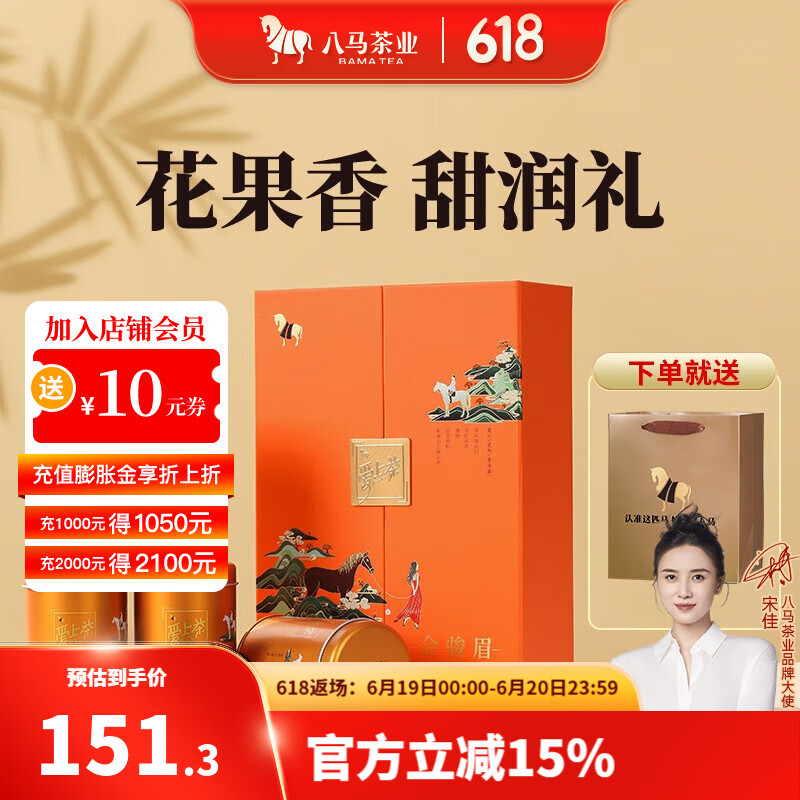 八马茶业 武夷红茶 金骏眉/正山小种 爱上茶 送礼茶叶 礼盒装 送礼袋 特级【金骏眉】240g