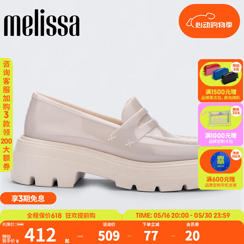 Melissa（梅丽莎）23年女士休闲鞋复古圆头果冻乐福鞋单鞋33914 米色（AR437） 37