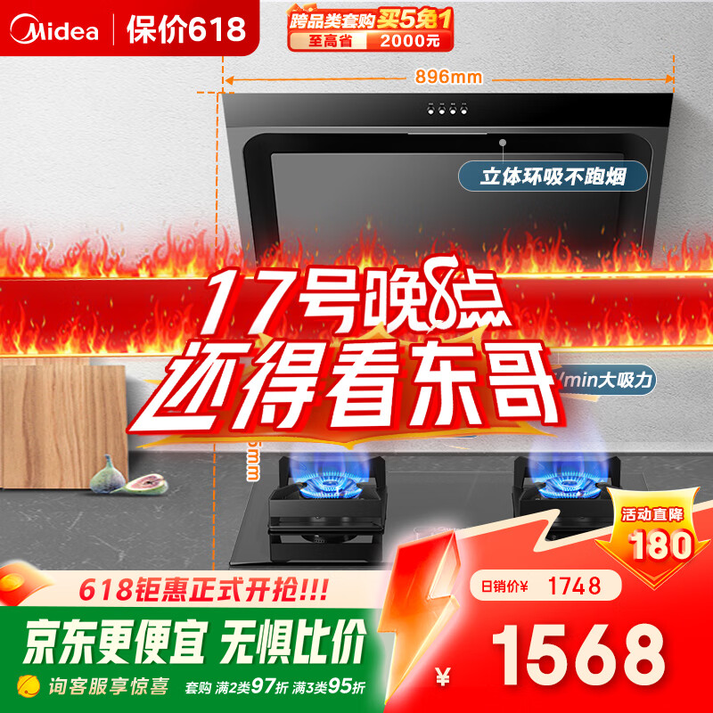 美的（Midea）抽吸排油烟机侧吸式 立体环吸家用吸油烟机排烟机 燃气灶具 J30+Q230A-T天然气【套装商品】
