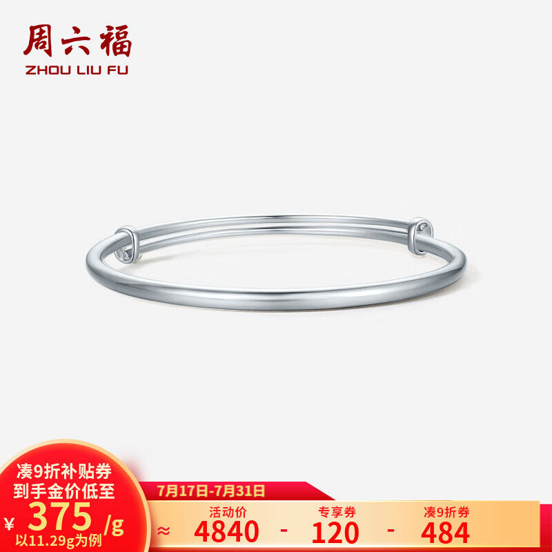 周六福（ZLF）  PT950铂金手镯女款经典光面推拉白金手镯 11.41g