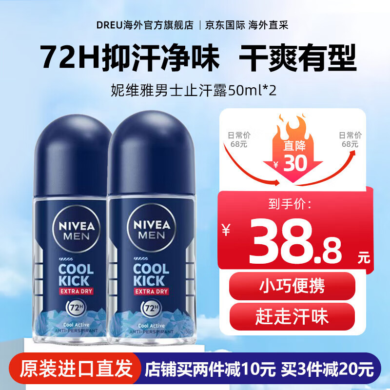 ���ڲ�������ά�ţ�NIVEA��ֹ��¶ֹ����������ҺҸ�³���ȥ������ʿר������ʯֹ�������� ��72H��ʿ�����ˬ��50ml*2