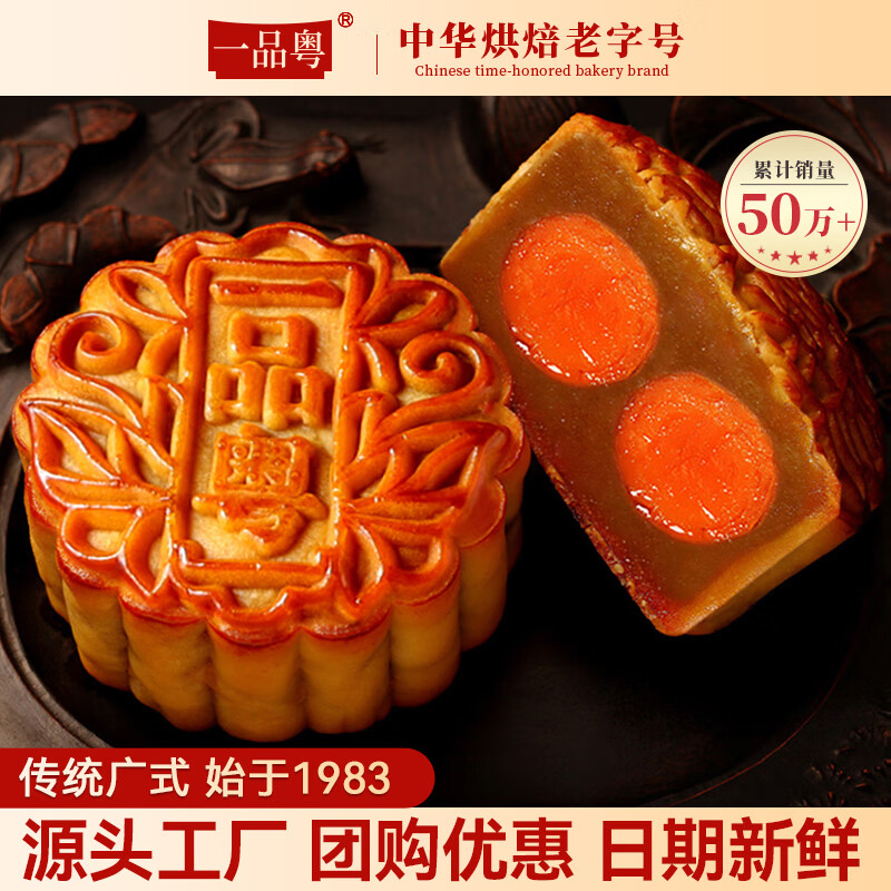 一品粤广式月饼散装多口味双黄莲蓉广东老式传统单个中秋节送礼广州特产 双黄纯白莲蓉160g×5个